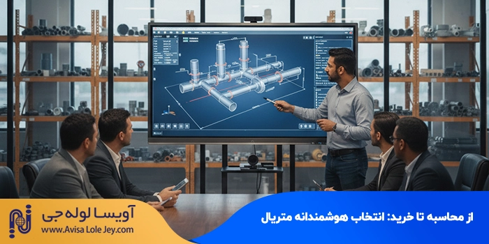 راهنمای محاسبه دقیق متراژ لوله در پروژه‌های بزرگ