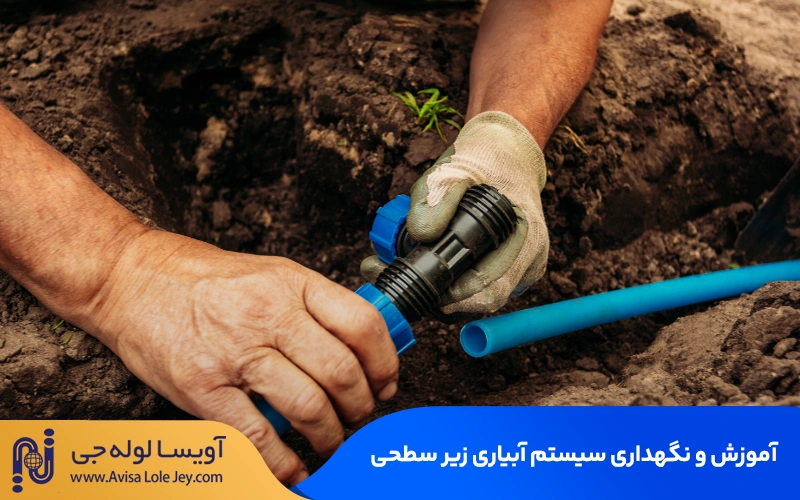 آموزش و نگه داری آب های زیر سطحی2