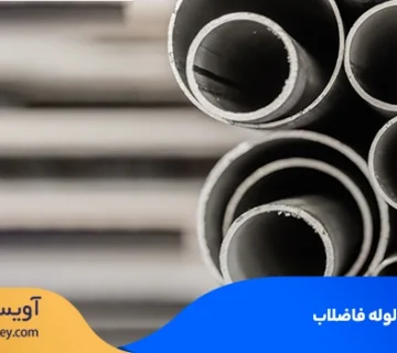 بهترین برند لوله فاضلاب ساختمان